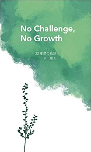 ダウンロード  No Challenge, No Growth: -22年間の軌跡- (MyISBN - デザインエッグ社) 本