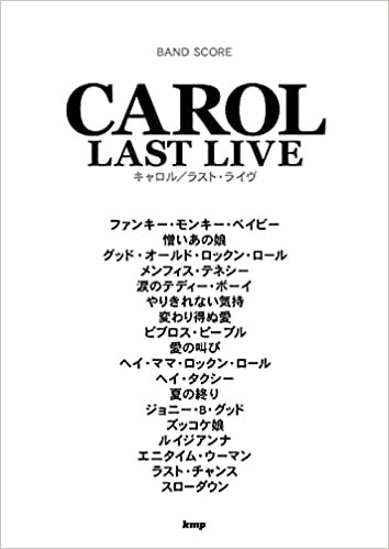 バンドスコア CAROL LAST LIVE (楽譜)