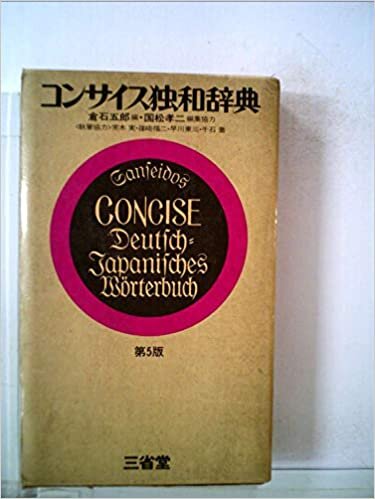 ダウンロード  コンサイス独和辞典 (1978年) 本