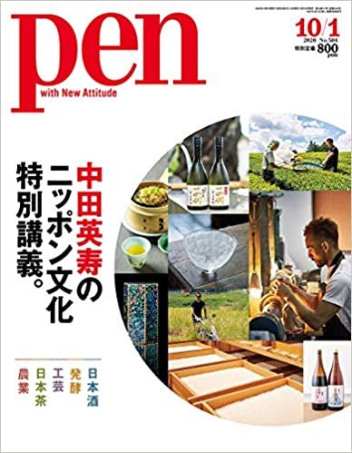 ダウンロード  Pen(ペン) 2020年10/1号[中田英寿のニッポン文化特別講義。] 本