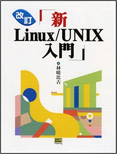 ダウンロード  改訂 新Linux/UNIX入門 本