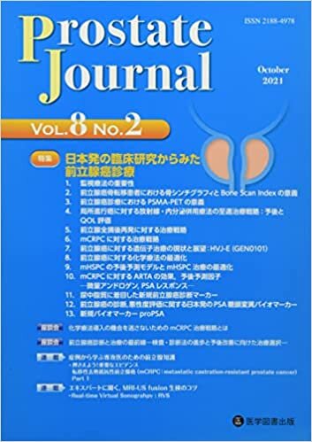 ダウンロード  Prostate Journal Vol.8 No.2 特集:日本発の臨床研究からみた前立腺癌診療 本