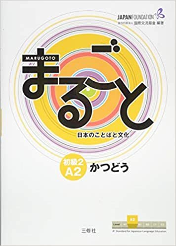 Marugoto: Japanese language and culture Elementary2 A2 Coursebook for communicative language activities "Katsudoo"/ まるごと 日本のことばと文化 初級2 A2 かつどう (JF Standard coursebook / JF日本語教育スタンダード準拠コースブック)