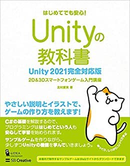 ダウンロード  Unityの教科書 Unity 2021完全対応版　2D＆3Dスマートフォンゲーム入門講座 本