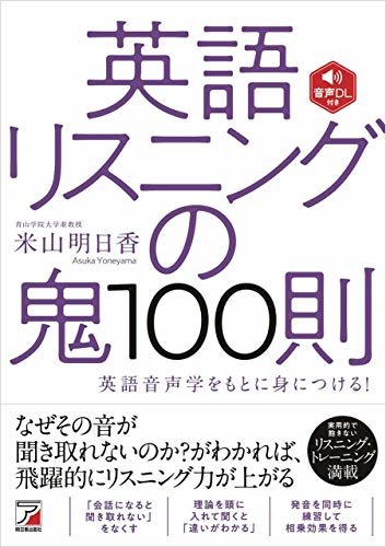 ダウンロード  音声DL付き 英語リスニングの鬼100則 本
