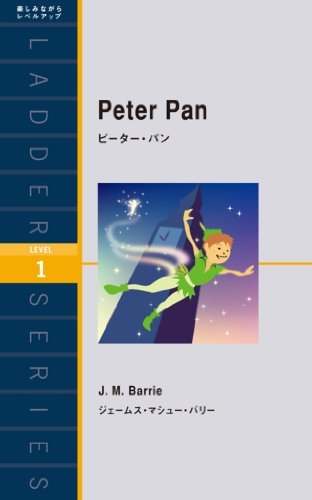 Peter Pan　ピーター・パン ラダーシリーズ