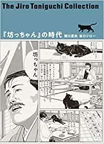ダウンロード  谷口ジローコレクション6『坊っちゃん』の時代 本