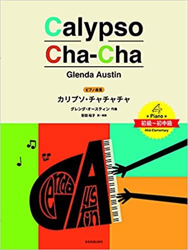 ピアノ曲集 グレンダ・オースティン：カリプソ・チャチャチャ