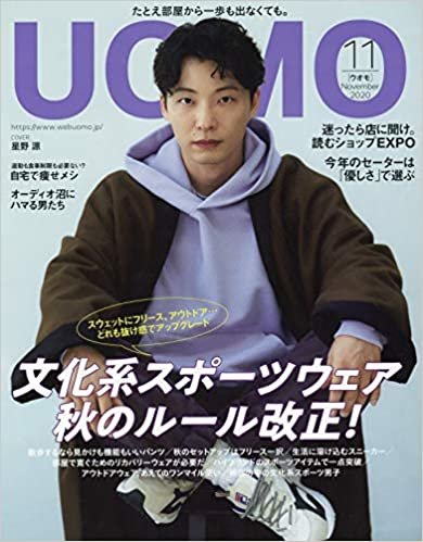 UOMO(ウオモ) 2020年 11 月号 [雑誌]