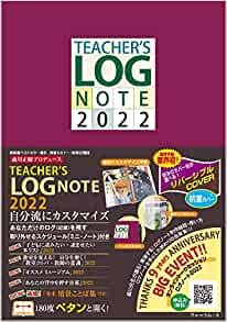 ダウンロード  TEACHER'S LOG NOTE 2022(ティーチャーズ ログ・ノート) 本