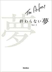 ダウンロード  THE ALFEE 終わらない夢 Vol.3 本