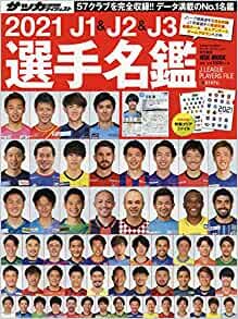 ダウンロード  2021 J1&J2&J3選手名鑑: NSKムック (日本語) (NSK MOOK) 本