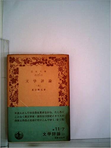 ダウンロード  文学評論〈上〉 (1985年) (岩波文庫) 本