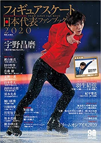 ダウンロード  【Amazon.co.jp 限定】フィギュアスケート日本代表 2020 ファンブック(特典データ:本誌未掲載コメント&フォト) (別冊 山と溪谷) 本