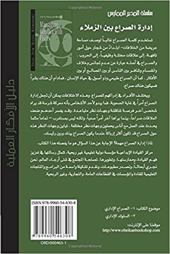 اقرأ Idārat al-ṣirā‘ bayna al-zumalā’ (Arabic Edition) الكتاب الاليكتروني 
