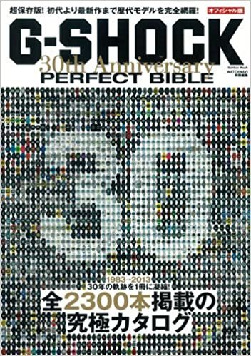 G-SHOCK 30th Anniversary PERFECT BIBLE: オフィシャル版 (Gakken Mook)