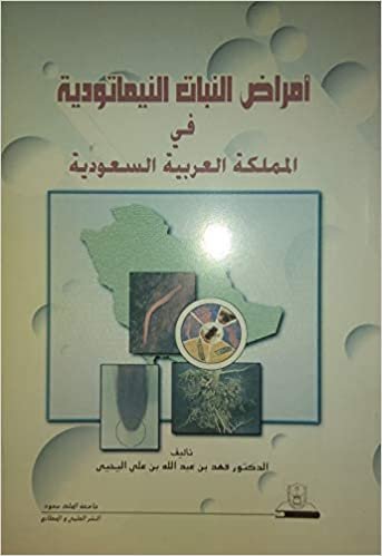 تحميل امراض النبات النيماتودية في المملكة العربية السعودية - by فهد بن عبد الله1st Edition