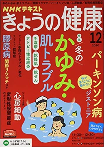 NHKきょうの健康 2020年 12 月号 [雑誌] ダウンロード