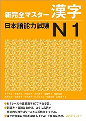 ダウンロード  新完全マスター漢字 日本語能力試験N1 本