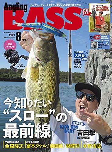 ダウンロード  Angling BASS　2021年8月号 [雑誌] 本