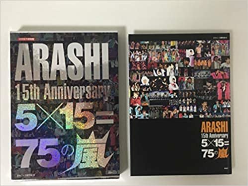 ダウンロード  【限定永久保存版】ARASHI 15th Anniversary 5×15=75の嵐 本