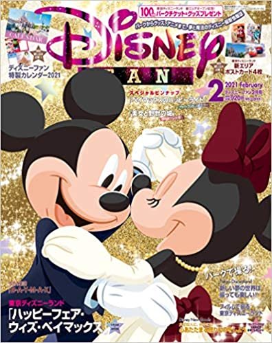 ディズニーファン 2021年 02 月号 [雑誌] ダウンロード