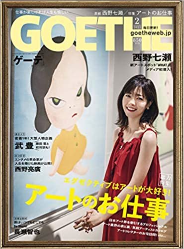 GOETHE(ゲーテ) 2021年 02月号 [雑誌] ダウンロード