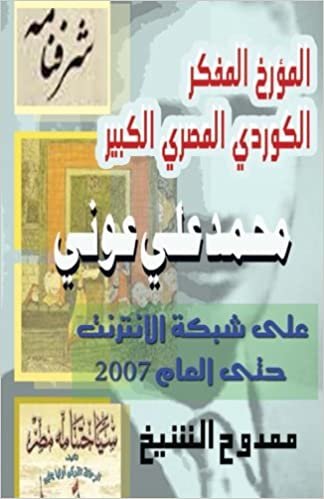 تحميل Mohamed Ali Awny on the Internet: Until 2007