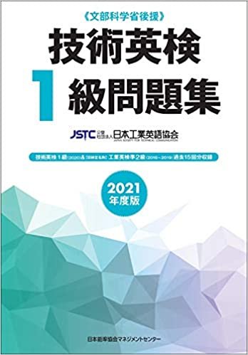 ダウンロード  2021年度版 技術英検1級問題集 本