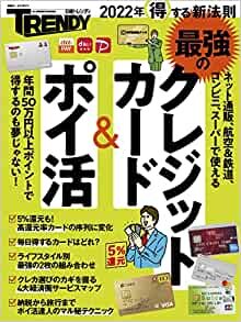 ダウンロード  2022年得する新法則 最強のクレジットカード&ポイ活 (日経ホームマガジン) 本