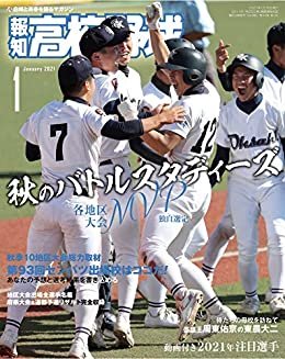 ダウンロード  報知高校野球 2021年 01月号 [雑誌] 本
