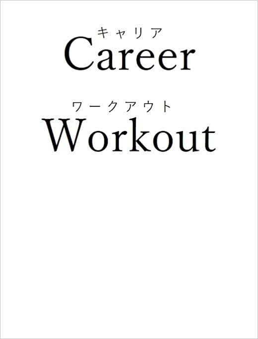 ダウンロード  Career Workout (キャリア・ワークアウト) 本