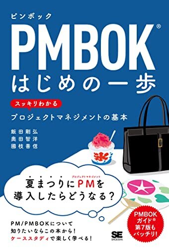 ダウンロード  PMBOKはじめの一歩 スッキリわかるプロジェクトマネジメントの基本 本