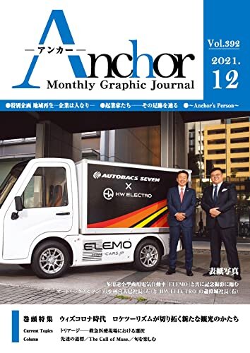ダウンロード  月刊 Anchor（アンカー）2021-12月号 本