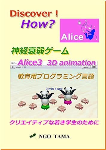 ダウンロード  神経衰弱ゲーム　Alice3　3D animation : 教育用プログラミング言語 Discover! How? (NGO TAMA BOOKS) 本