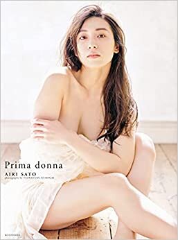 ダウンロード  佐藤あいり写真集『Prima donna』 本