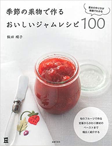 ダウンロード  季節の果物で作るおいしいジャムレシピ100 (実用No.1シリーズ) 本