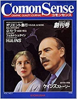 コモンセンス 1984年 1月創刊号