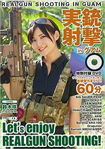 実銃射撃 in グアム (ホビージャパンMOOK 708)