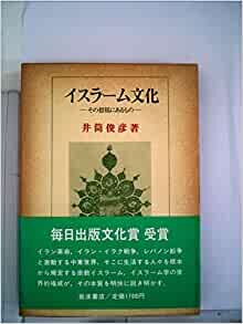 ダウンロード  イスラーム文化―その根柢にあるもの (1981年) 本