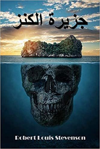 تحميل جزيرة الكنز: Treasure Island, Arabic edition