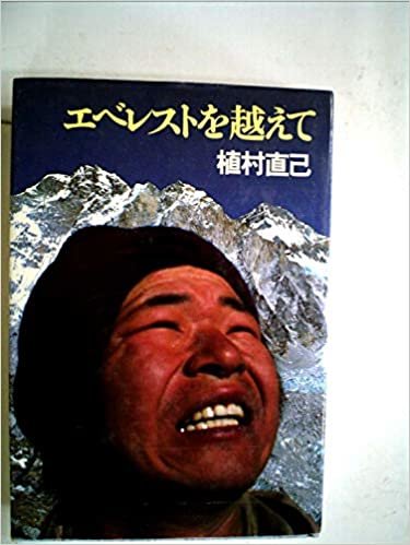 ダウンロード  エベレストを越えて (1982年) 本