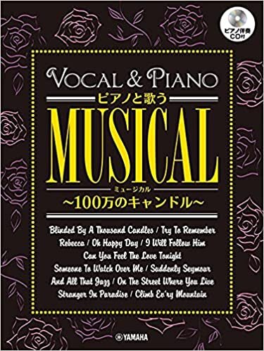 ダウンロード  ピアノと歌う ミュージカル～100万のキャンドル～【ピアノ伴奏CD付】 本