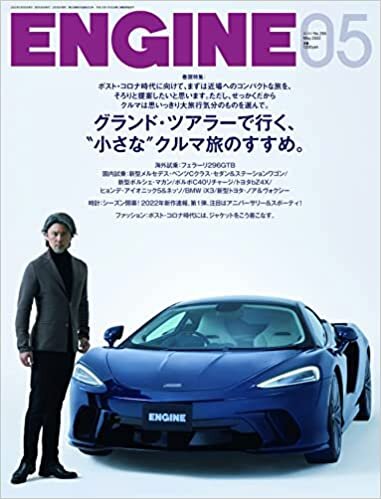 ENGINE 2022年 05 月号 [雑誌]