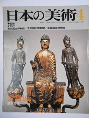 ダウンロード  日本の美術 No.251 金銅仏 1987年 4月号 本