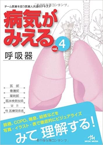 ダウンロード  病気がみえる 〈vol.4〉 呼吸器 (Medical Disease:An Illustrated Reference) 本