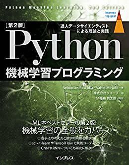 ダウンロード  ［第2版］Python機械学習プログラミング 達人データサイエンティストによる理論と実践 impress top gearシリーズ 本