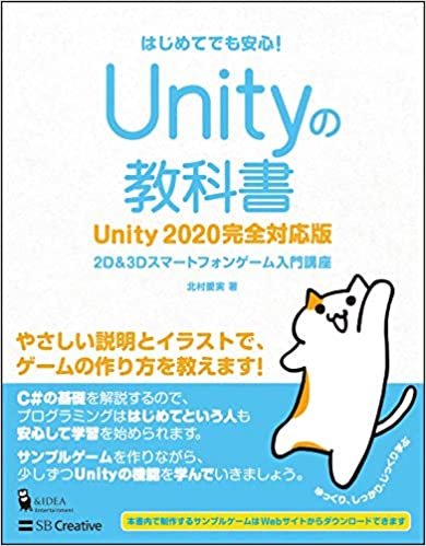 ダウンロード  Unityの教科書 Unity 2020完全対応版 (2D&3Dスマートフォンゲーム入門講座) 本