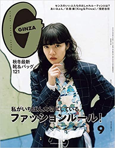 ダウンロード  GINZA(ギンザ) 2020年 9月号 [ファッションルール! ] 本