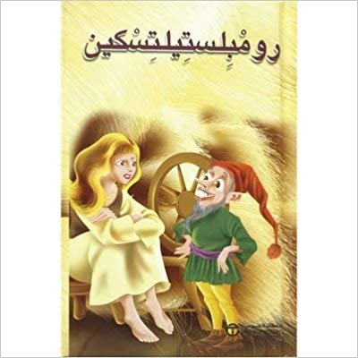 تحميل جاك و ساق الفول - ‎كلاسيكيات عالمية للاطفال‎ - 1st Edition